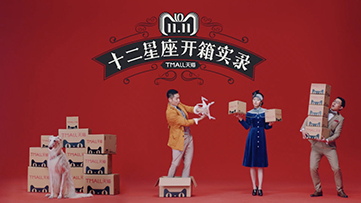 天猫 再见双十一